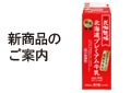 北海道プレミアム牛乳