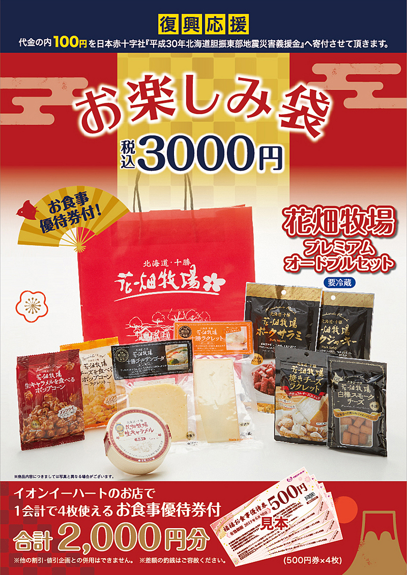 お楽しみ袋 プレミアムオードブルセット