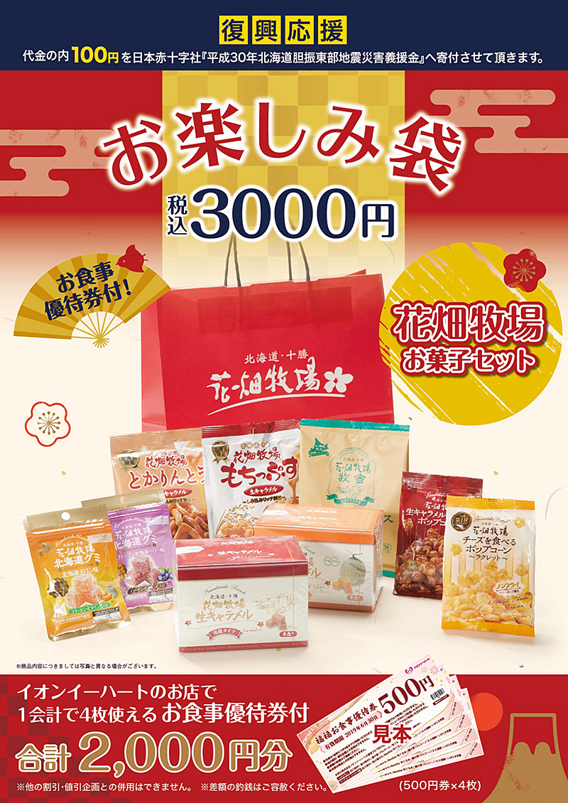 お楽しみ袋 お菓子セット