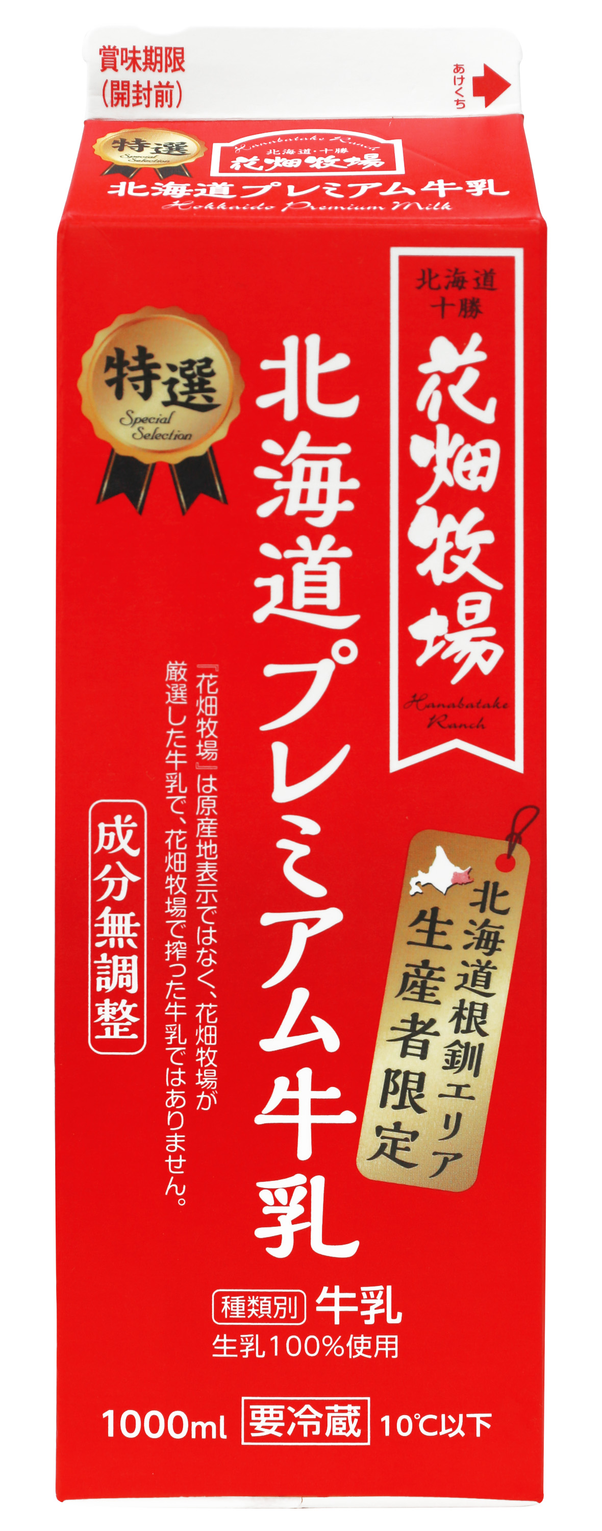 北海道プレミアム牛乳